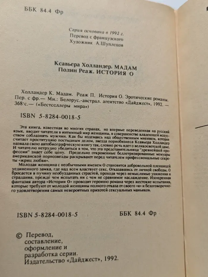 Бестселлеры мира. Мадам