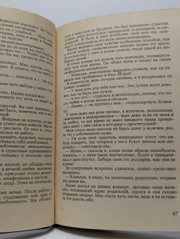Бестселлеры мира. Мадам
