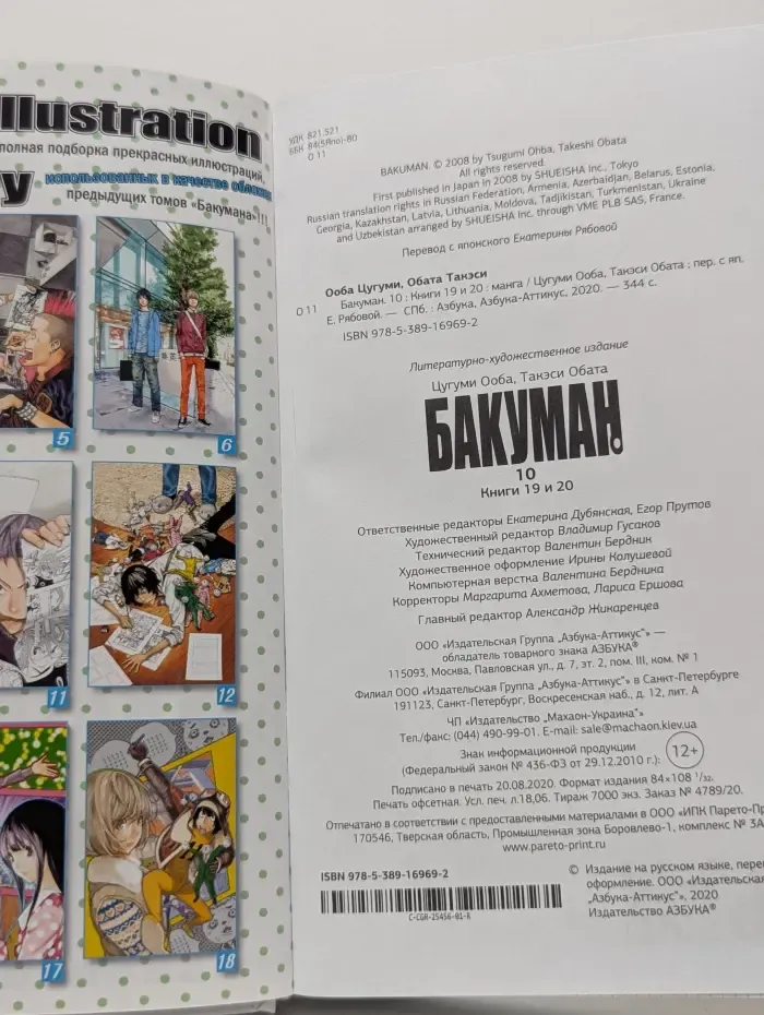 Бакуман. Том 10. Книга 19-20