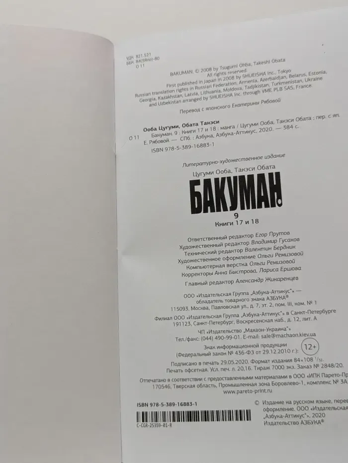 Бакуман. Том 9. Книга 17-18
