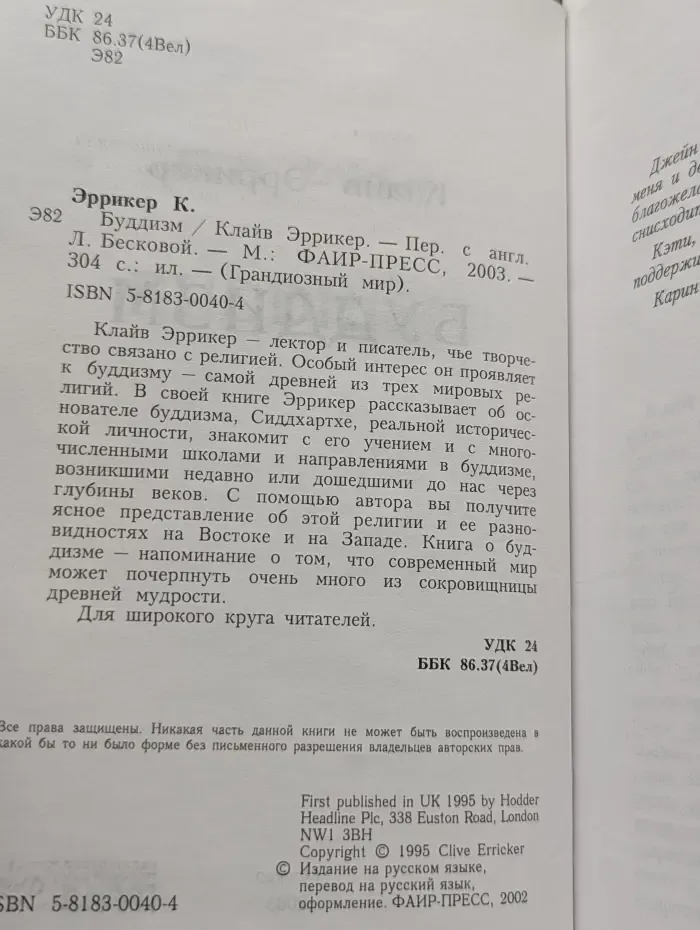 Грандиозный мир. Буддизм