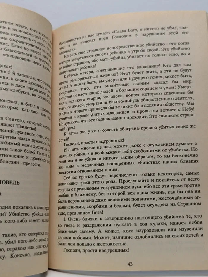 Опыт построения исповеди