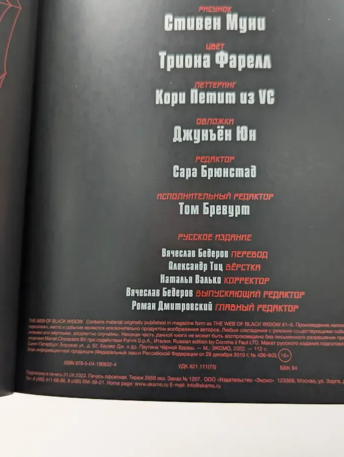 Паутина Черной Вдовы