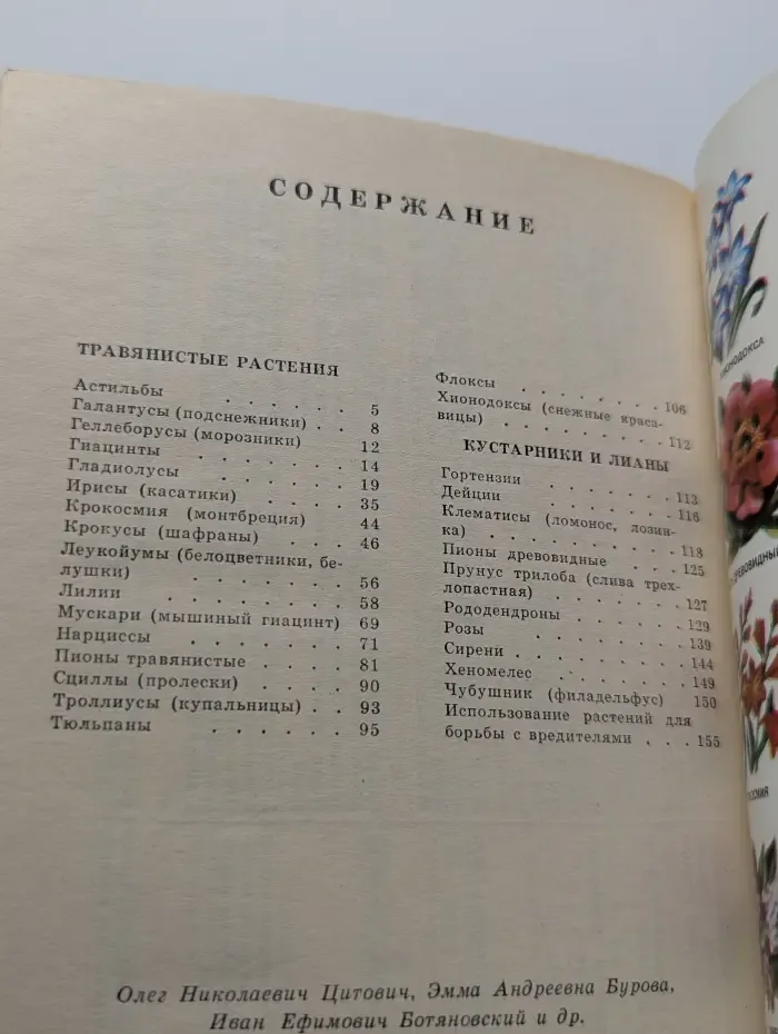 В помощь цветоводу-любителю