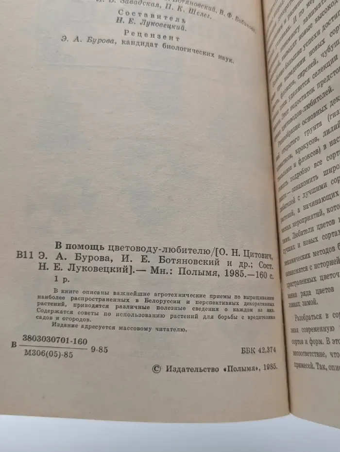 В помощь цветоводу-любителю