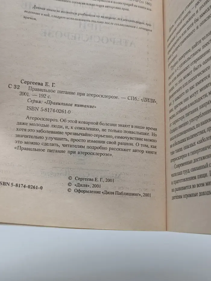 Правильное питание. Правильное питание при атеросклерозе