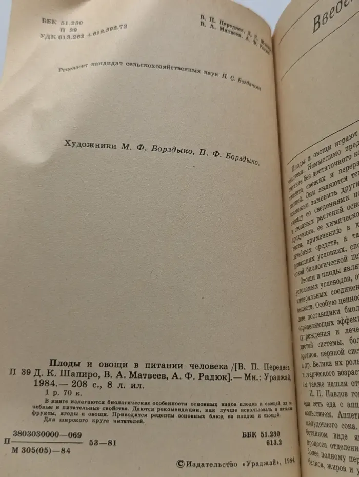 Плоды и овощи в питании человека