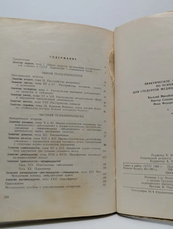 Практическое руководство по психиатрии