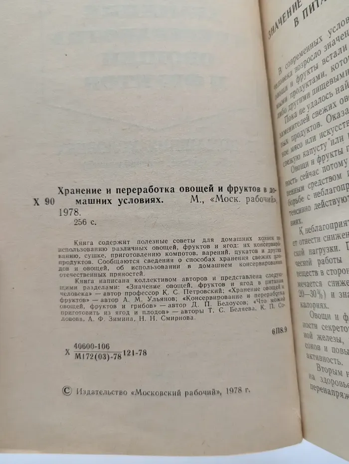 Хранение и переработка овощей и фруктов