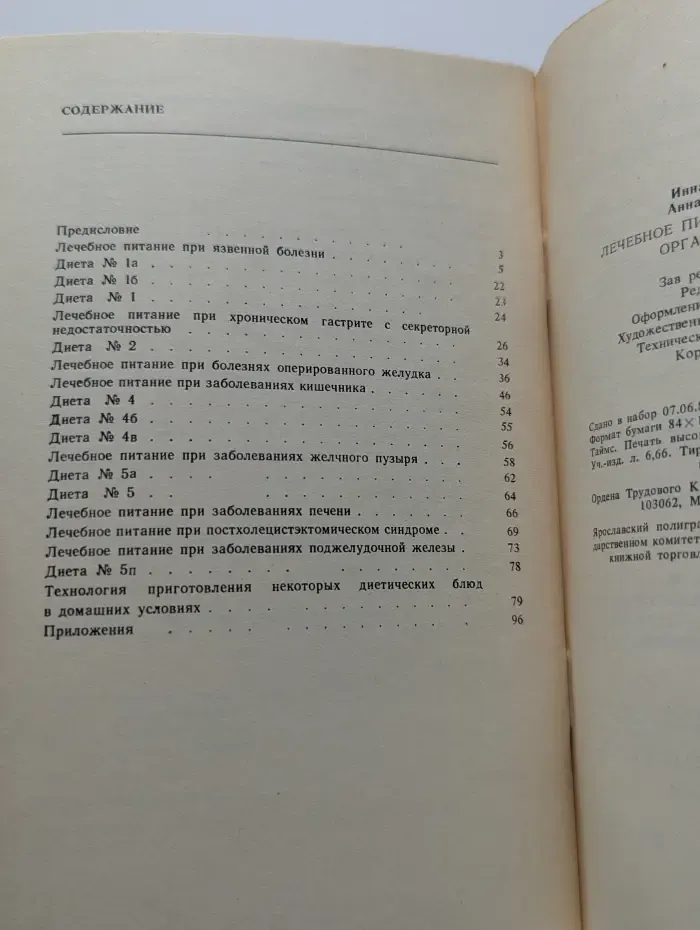 Лечебное питание при заболеваниях органов пищеварения