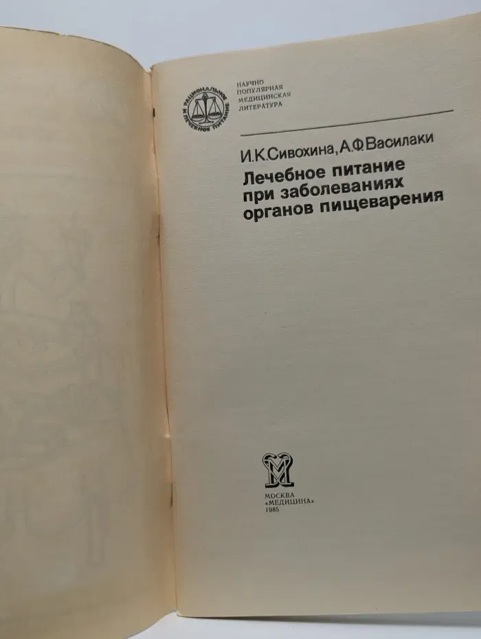 Лечебное питание при заболеваниях органов пищеварения