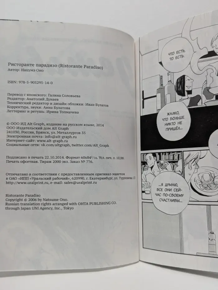 Ристоранте Парадизо