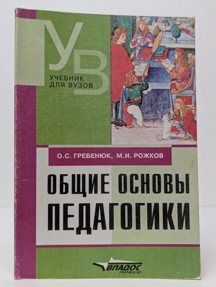 Общие основы педагогики