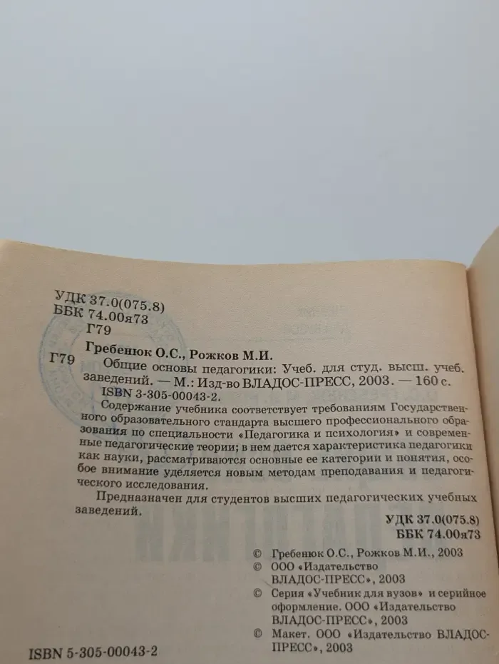 Общие основы педагогики