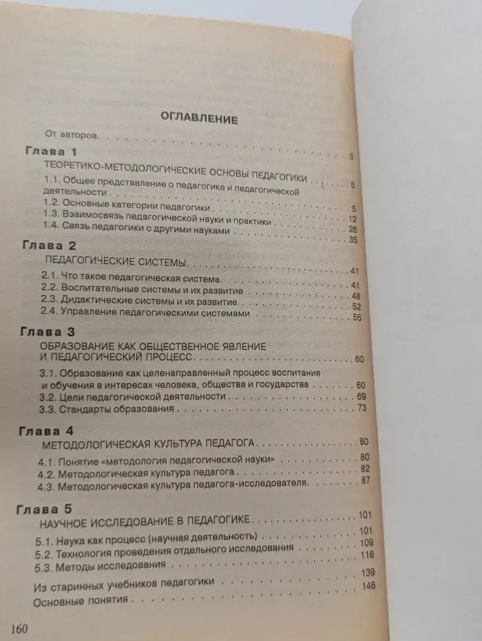Общие основы педагогики
