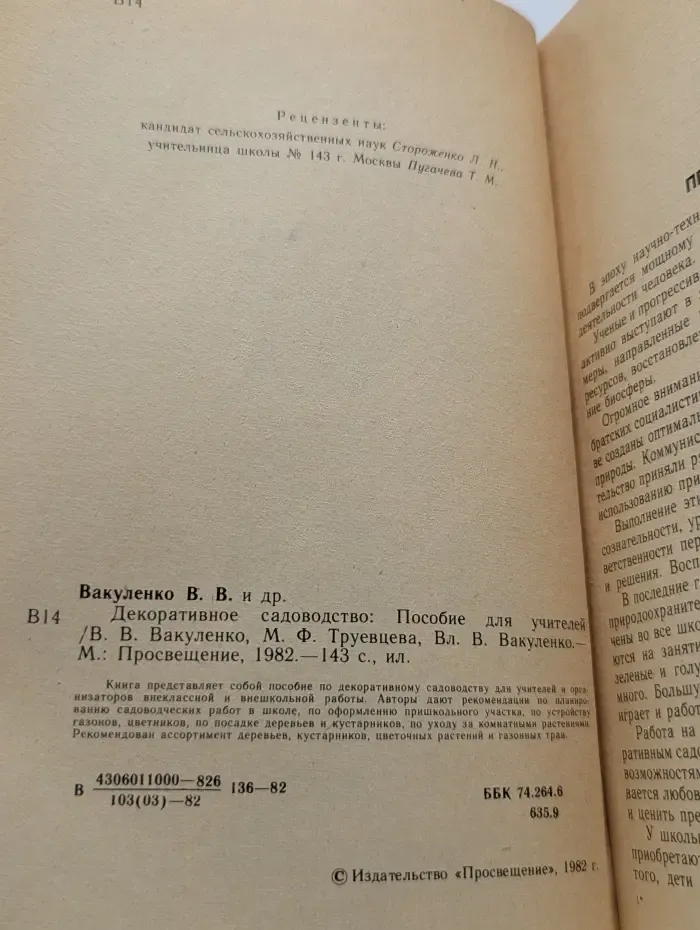 Декоративное садоводство