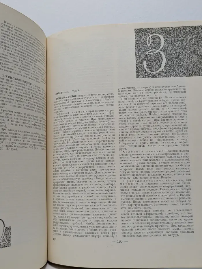 Краткая энциклопедия домашнего хозяйства. В 2 томах. Том 1. А - Н