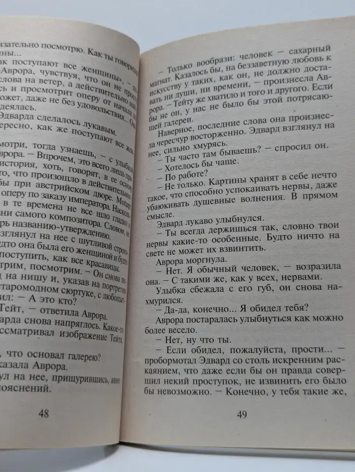 Панорама романов о любви. Рандеву с мечтой