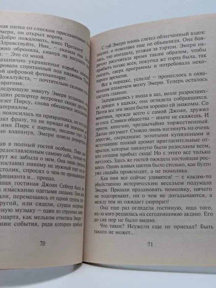 Панорама романов о любви. Чужое счастье