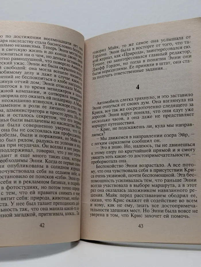 Панорама романов о любви. Настоящий мужчина