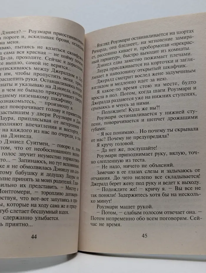 Панорама романов о любви. По прихоти судьбы