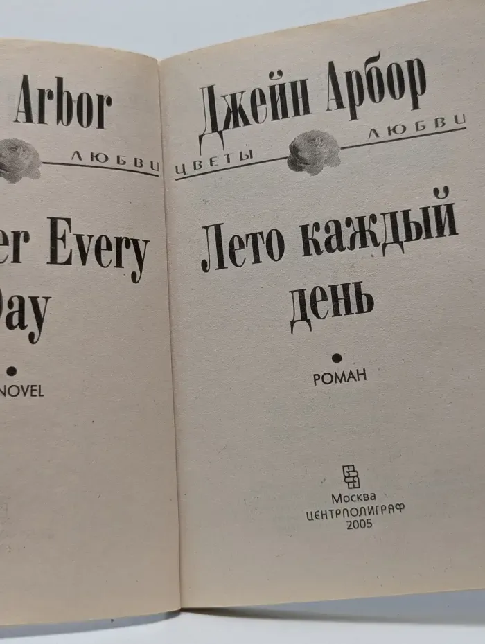 Лето каждый день