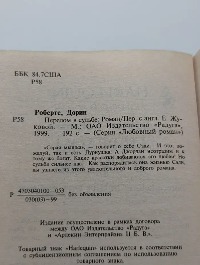 Любовный роман. Перелом в судьбе