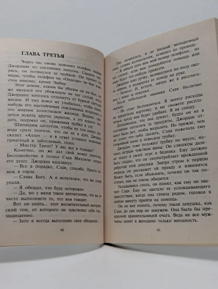 Любовный роман. Перелом в судьбе