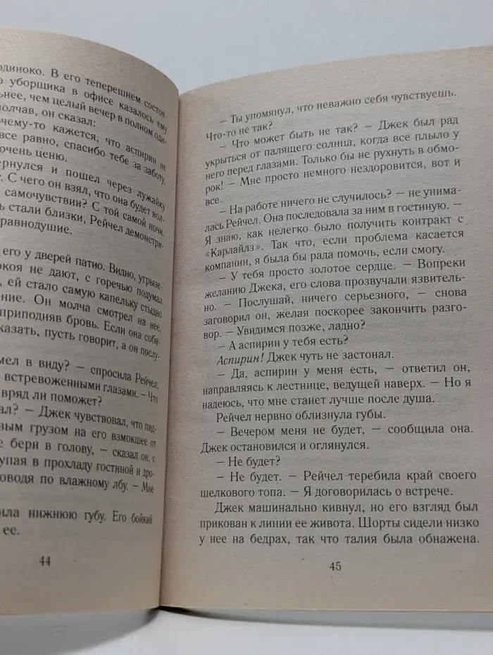 Любовный роман. Ребенок Джека Риордана