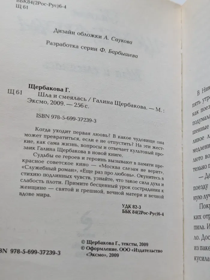 Вам и не снилось. Шла и смеялась