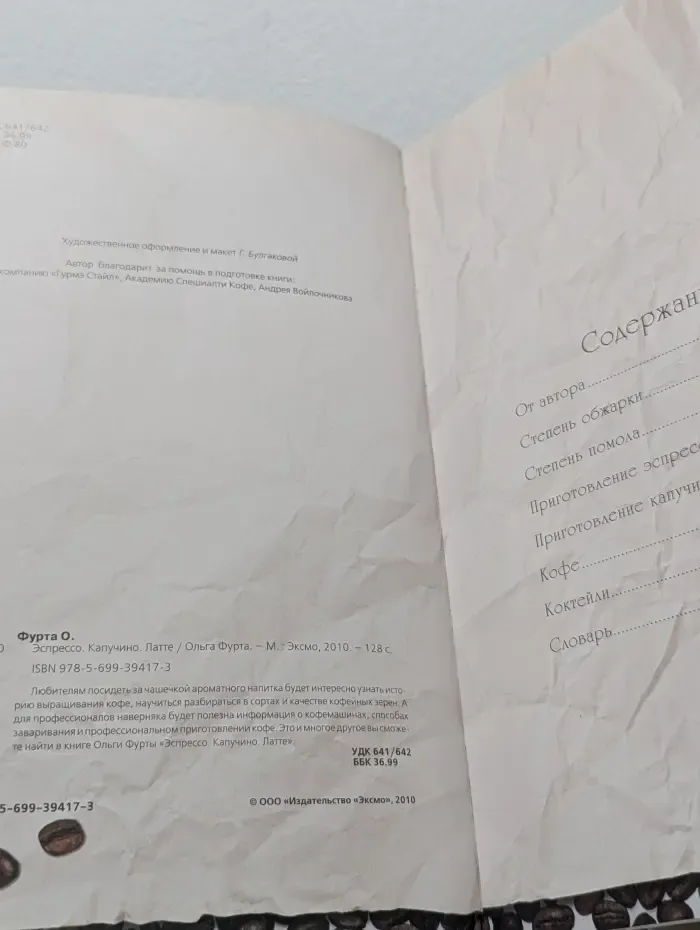 Эспрессо. Капучино. Латте