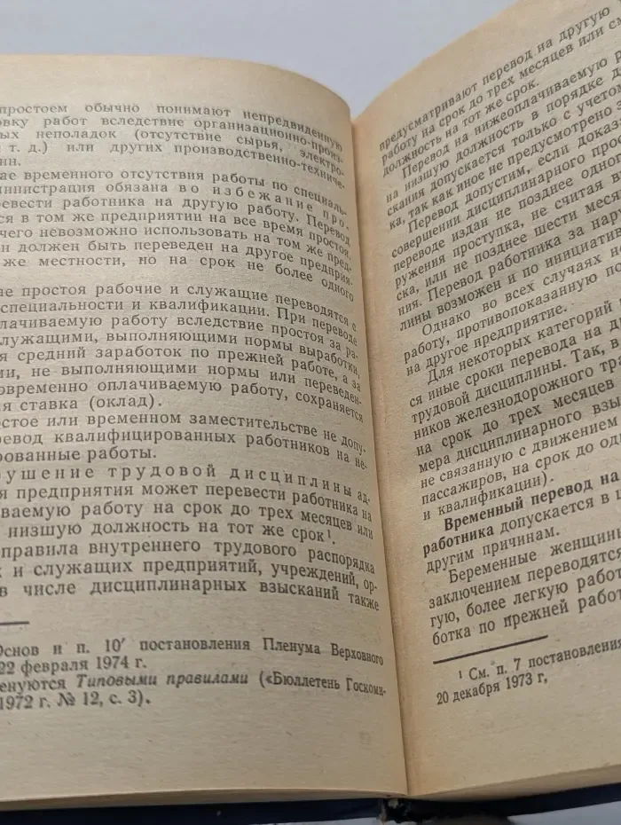 Краткий юридический справочник. В помощь профактиву