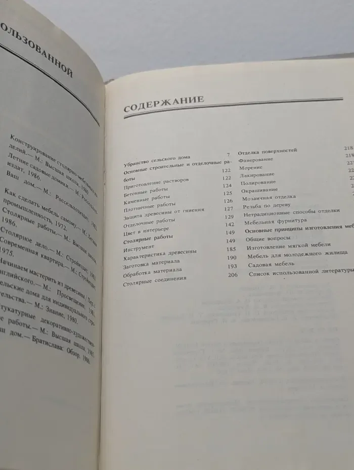 Библиотека сельского умельца. Интерьер дома и изготовление мебели своими руками