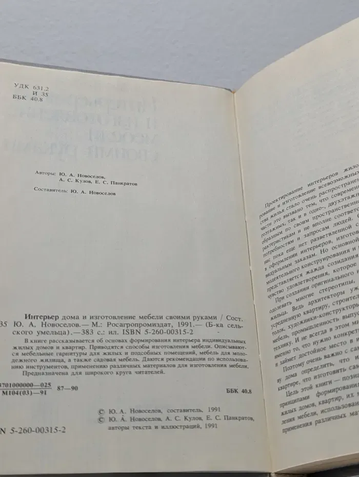 Библиотека сельского умельца. Интерьер дома и изготовление мебели своими руками