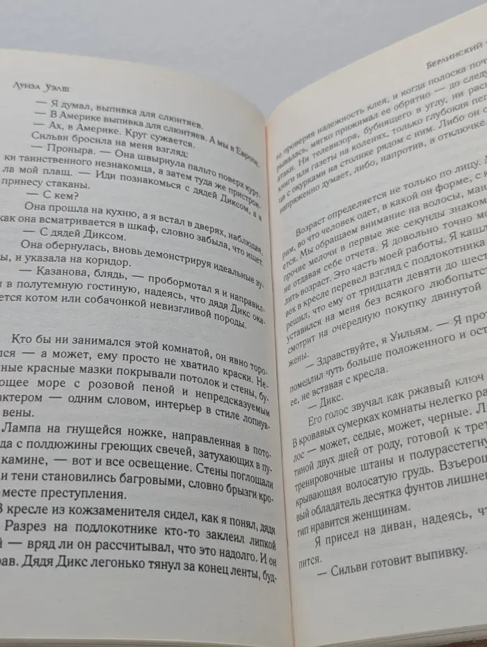 Берлинский фокус