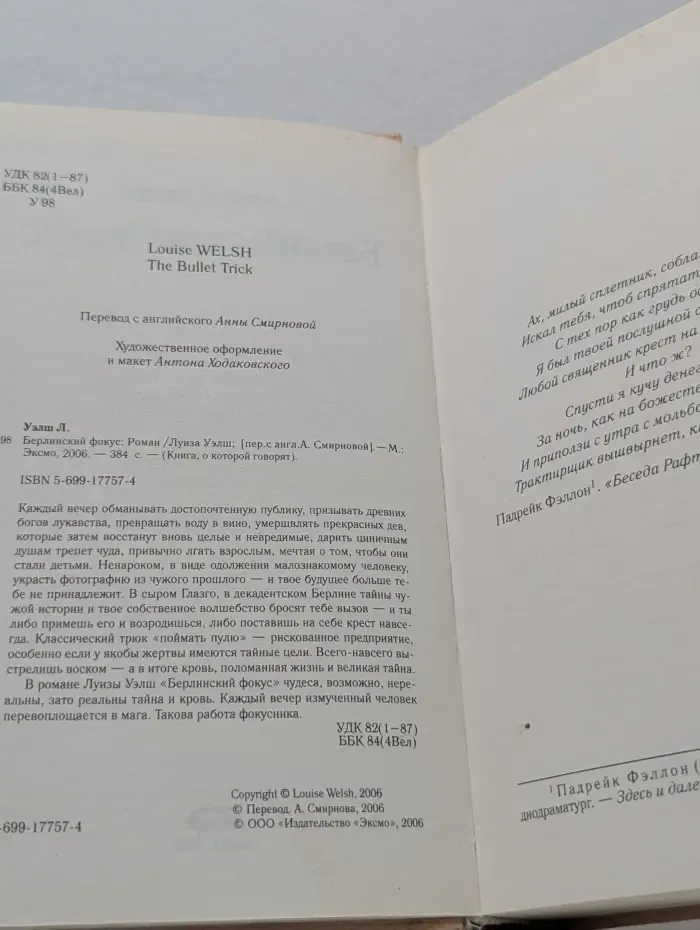 Берлинский фокус