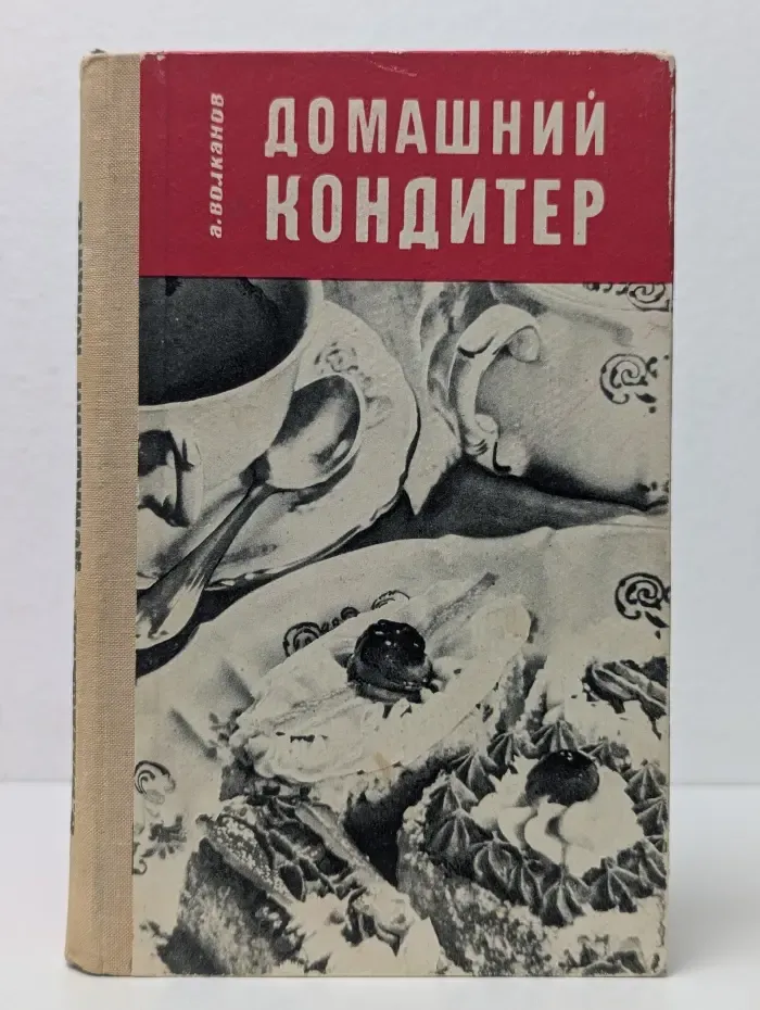 Домашний кондитер