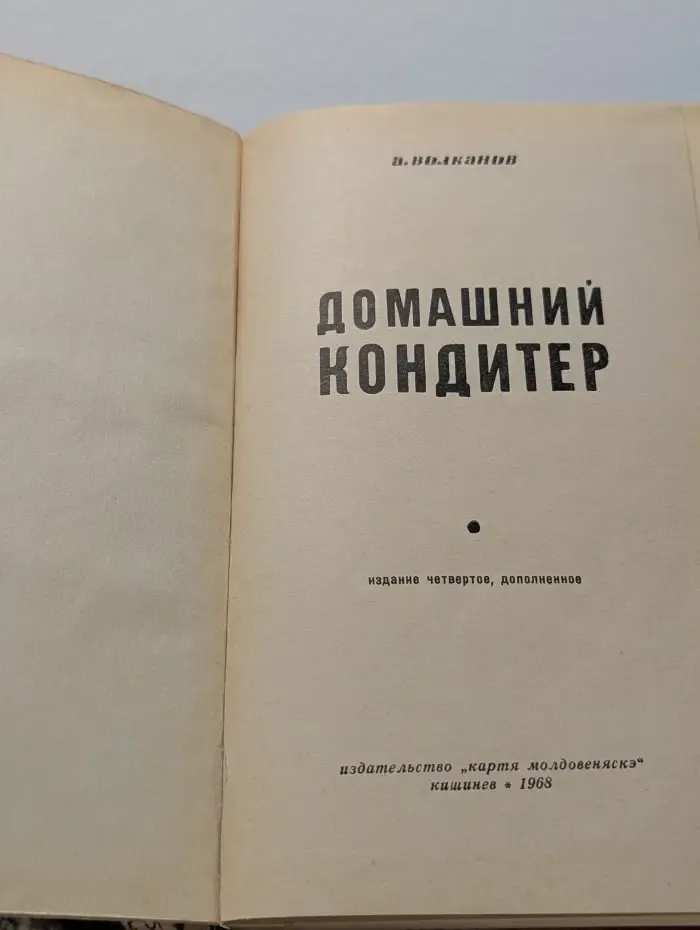 Домашний кондитер
