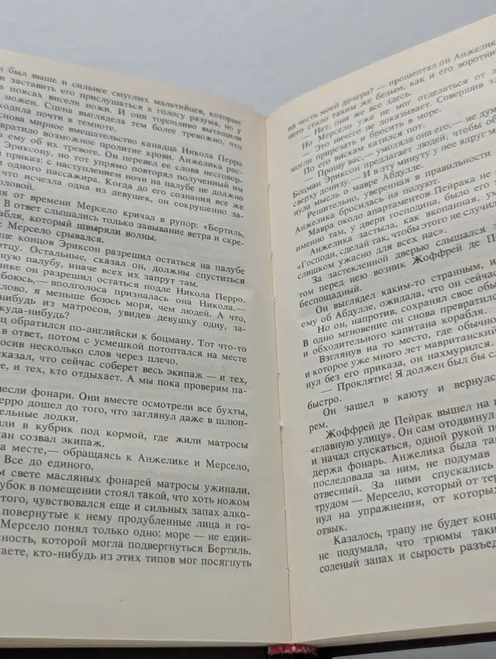Анжелика и ее любовь
