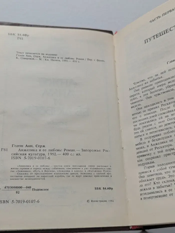 Анжелика и ее любовь