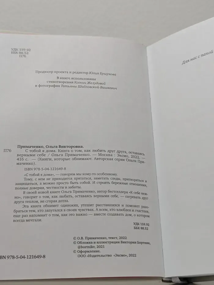 С тобой я дома