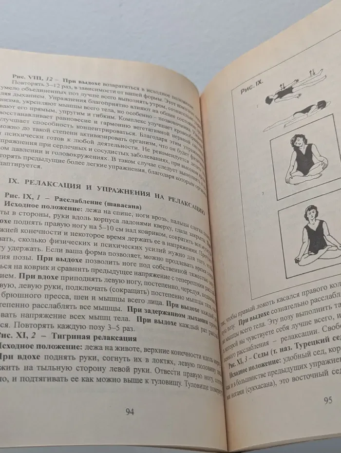Книжная полка. Позвоночник — ключ к здоровью