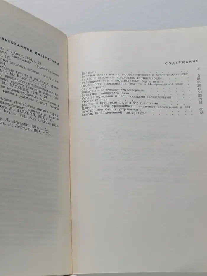 Библиотечка садовода. Вишня и черешня