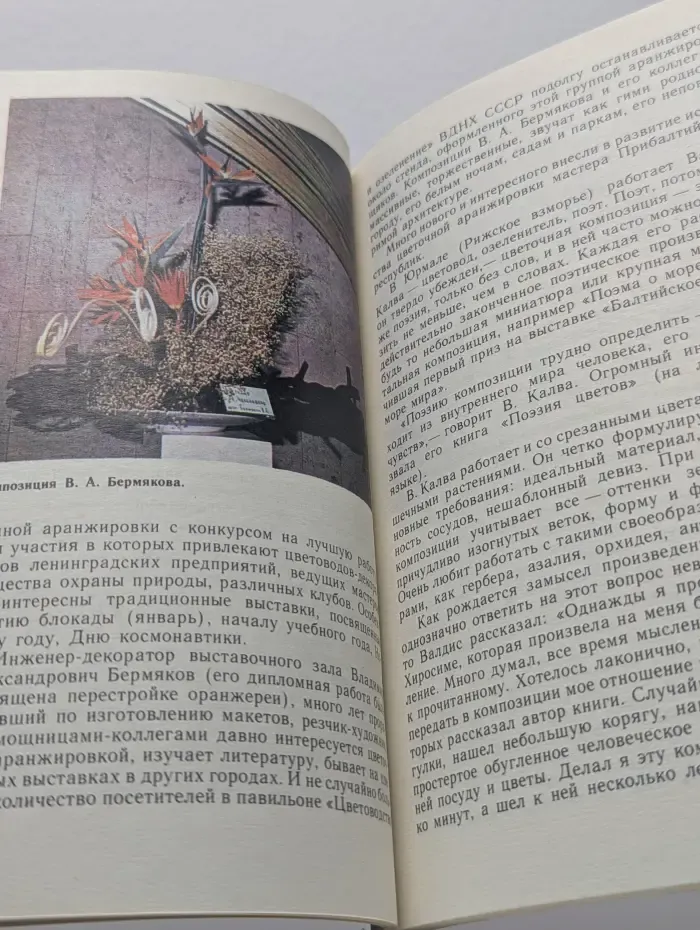 Цветочная аранжировка