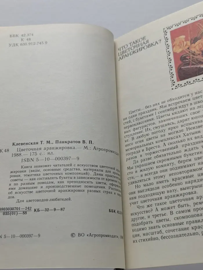 Цветочная аранжировка