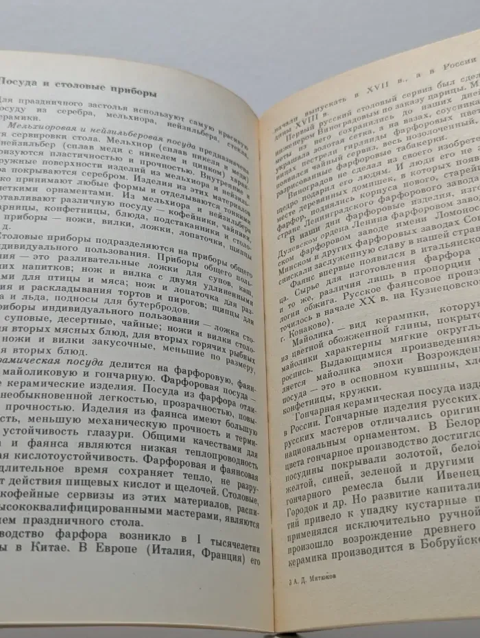 Культура питания