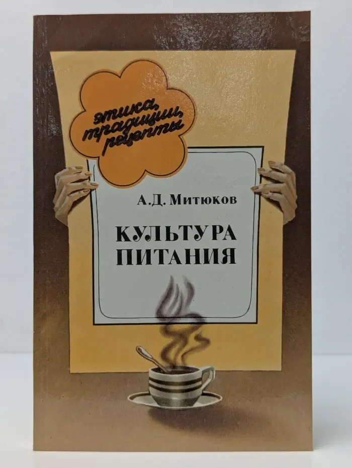 Культура питания