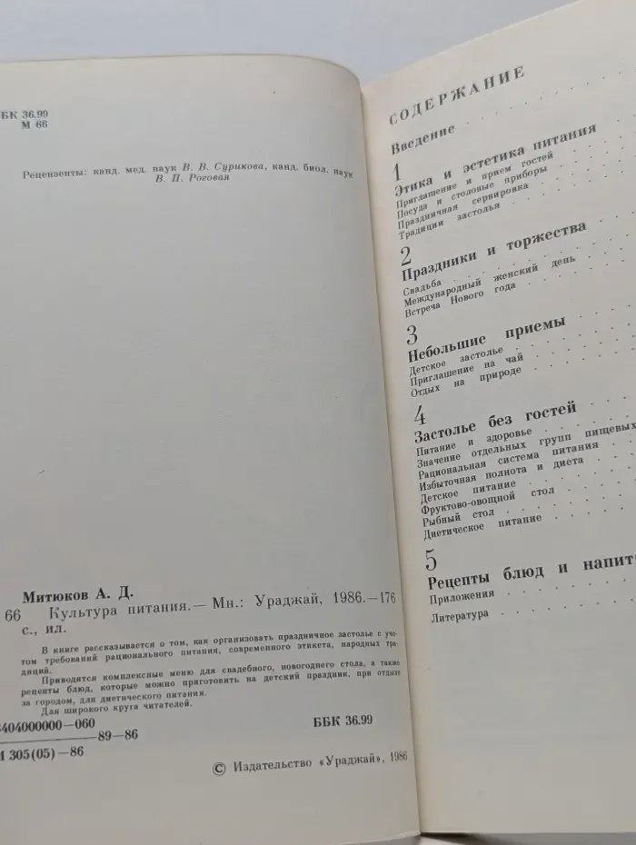 Культура питания