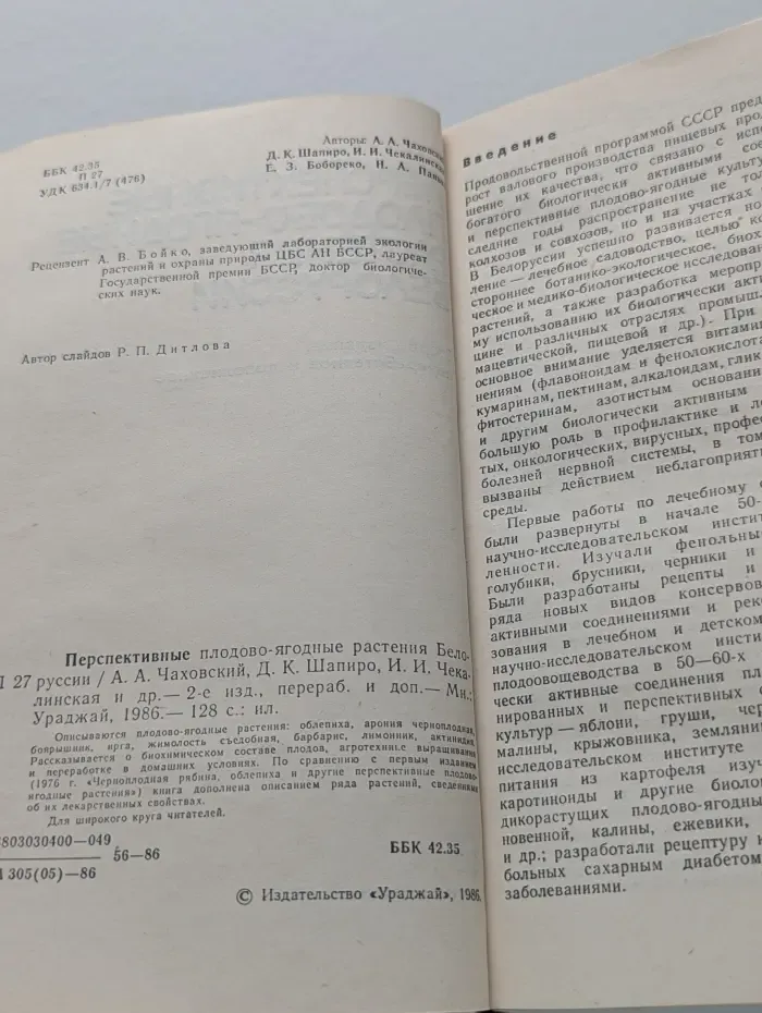 Перспективные плодово-ягодные растения Белоруссии