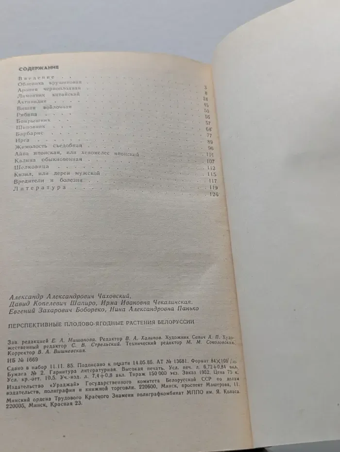 Перспективные плодово-ягодные растения Белоруссии